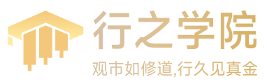 行之學院